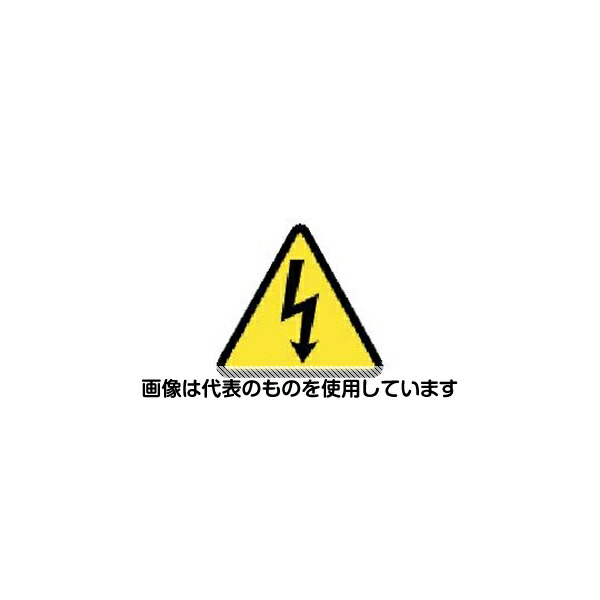 アズワン(AS ONE) ISO警告ラベル ロールタイプ 感電注意 WL32Y 入数：1巻