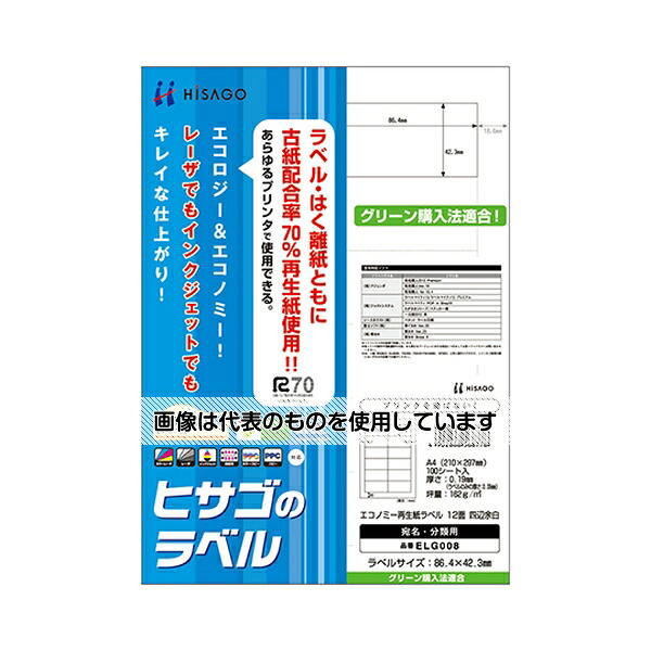 ヒサゴ エコノミー再生紙ラベル 12面 四辺余白 1袋(100シート入) ELG008 入数：1袋(100シート入)