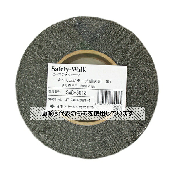 スリーエム セーフティ・ウォーク すべり止めテープ 黒 50×18m SWB-5018 入数:1巻|セミプロDIY店ファースト
