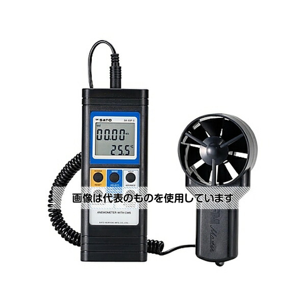 佐藤計量器製作所 ベーン式風速計 SK-93F-2 入数：1個