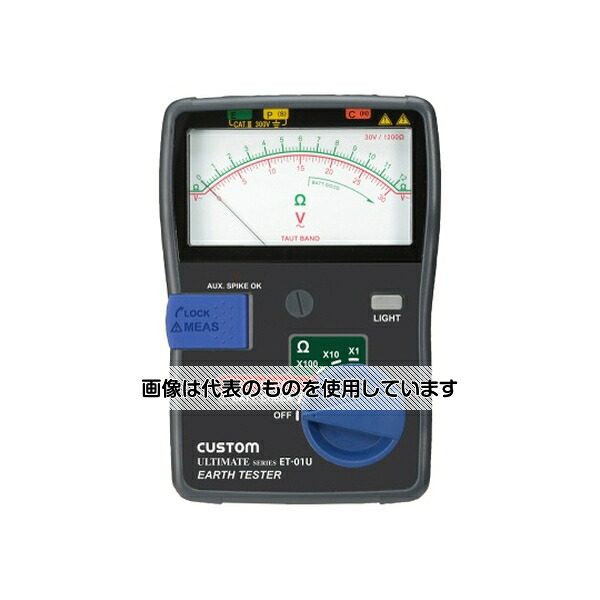 カスタム アナログ接地抵抗計 ET-01U 入数：1個