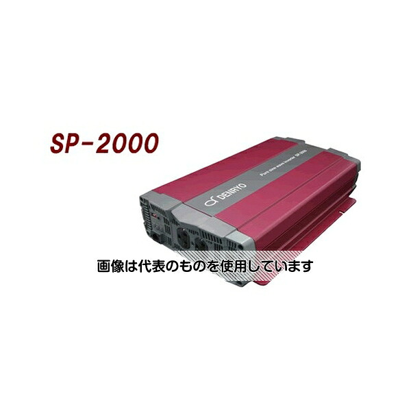 電菱 DC-AC正弦波インバータ SP-2000-112A 入数：1台