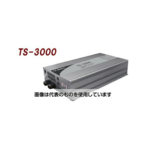 アズワン(AS ONE) DC-AC正弦波インバータ TS-3000-148G 入数：1台