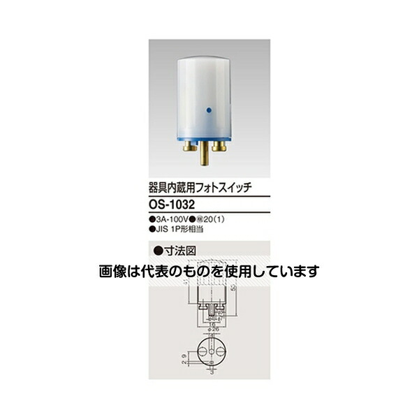 東芝 フォトスイッチ OS1032 入数：1個