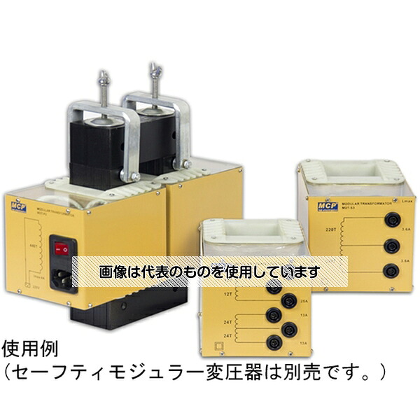 Shanghai MCP セーフティモジュラー変圧器用コア MDT-C 入数：1台
