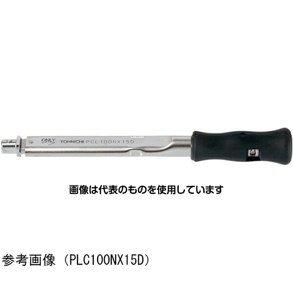 東日製作所 トルクレンチ PCL50NX15D 入数：1個