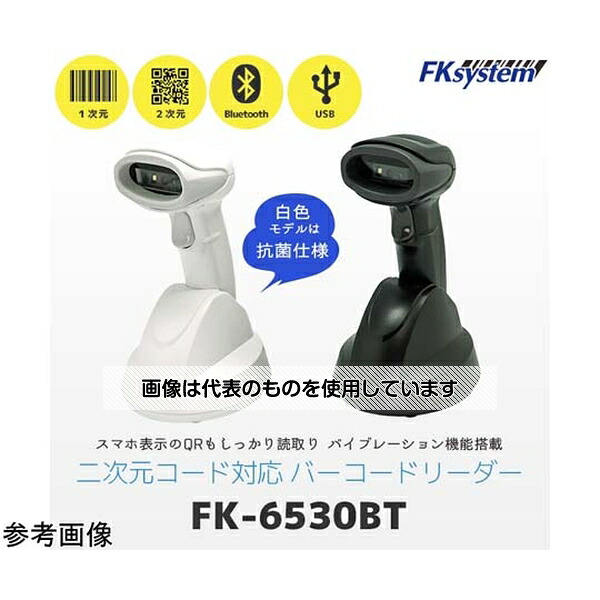 アズワン(AS ONE) 1D/2D無線スキャナBluetooth5.0ブラック FK-6530BT(B) 入数：1台