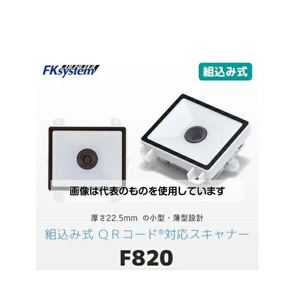エフケイシステム 組込バーコードスキャナ薄型モデルRS232C F820-R 入数:1台
