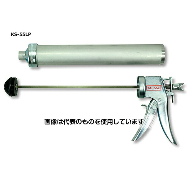 高翔産業 コーキングガンKS-55LP 入数：1セット