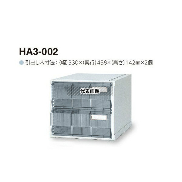 サカセ HA3-002 カセッター A3タイプ(引出2段)クリアー