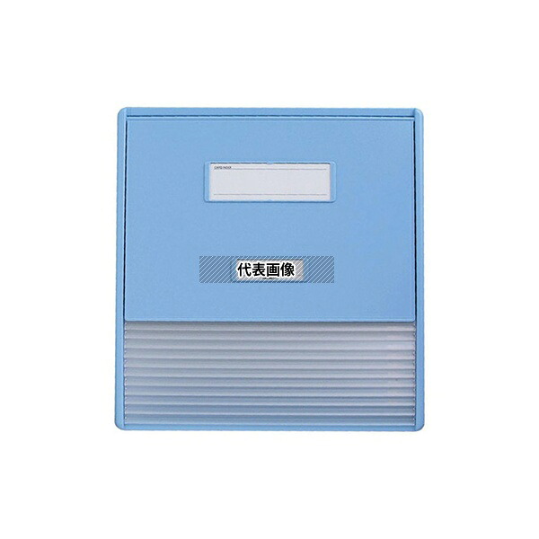 LIHITLAB HC113C-2 カードインデックス A3/A4(縦2面)10名用 ブルー