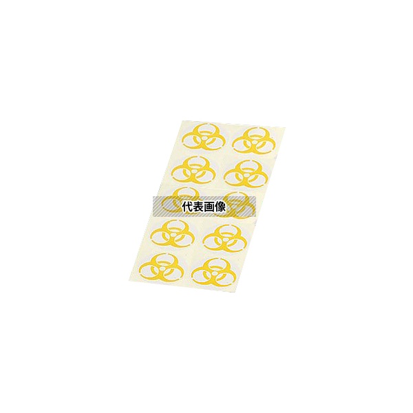 日本シューター バイオハザードマークラベル 黄 6cm 1袋(1000枚入)
