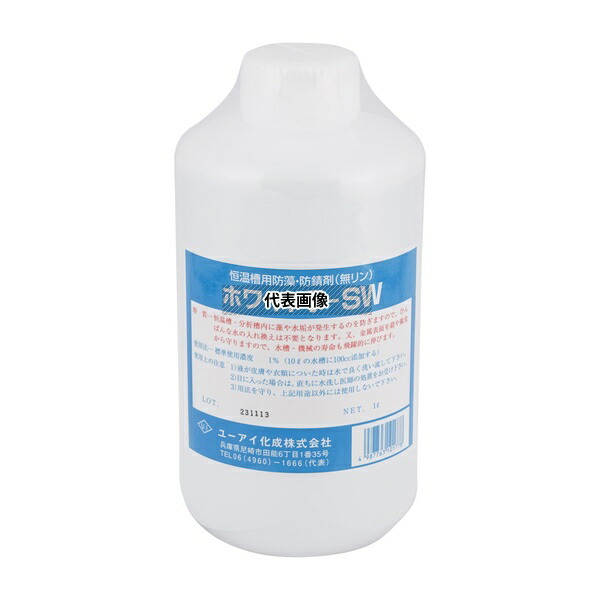 ユーアイ化成 ホワイト7-SW 防藻・防錆剤(無リン) 1000mL