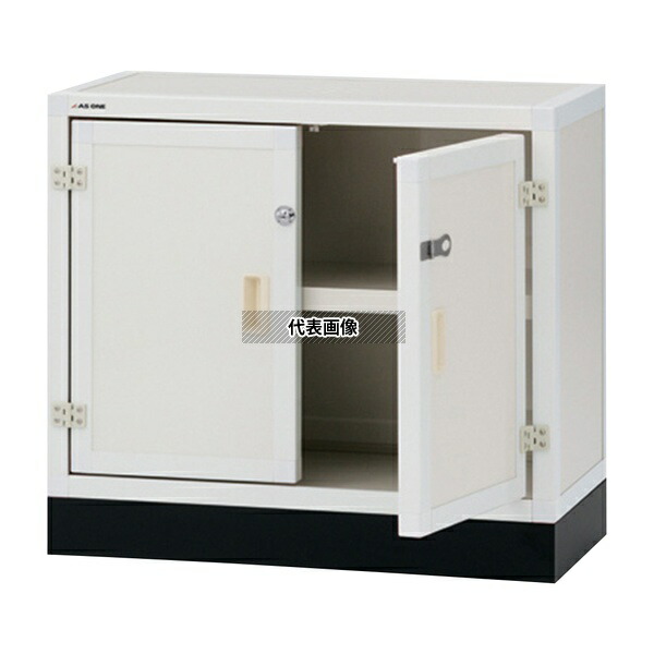 アズワン DK900H ユニット型塩ビ薬品庫(下段) [法人限定]