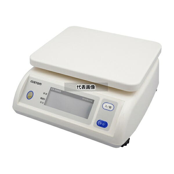 カスタム CS-5000S 防滴はかり