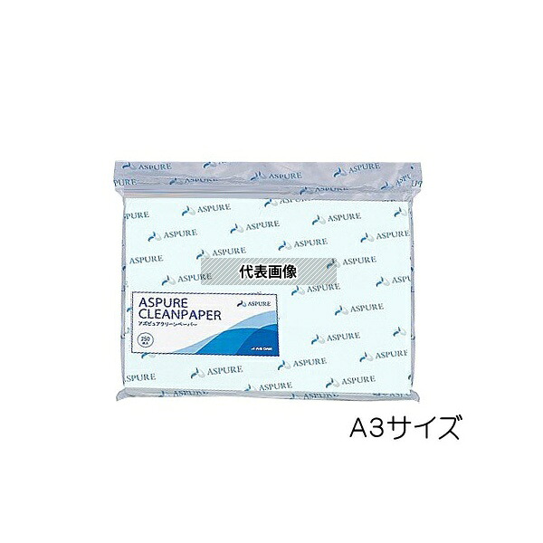 アズピュア(アズワン) アズピュアクリーンペーパーII A3 ブルー 250枚×5袋入|セミプロDIY店ファースト