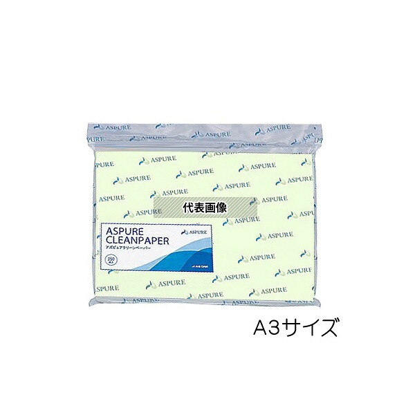 アズピュア(アズワン) アズピュアクリーンペーパーII A3 グリーン 250枚×5袋入