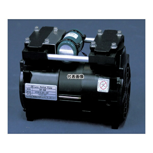 富士医療測器 OSP-90W オイルフリー真空ポンプ(コンプレッサー兼用) 120&times;240&times;170mm｜セミプロＤＩＹ店ファースト 56,071円