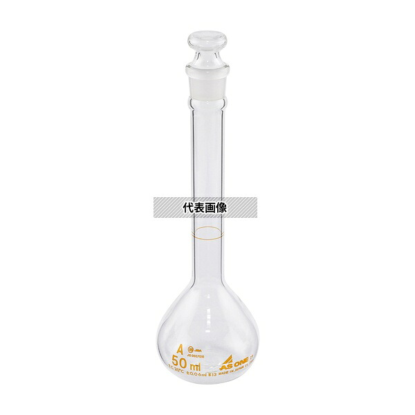 アズワン メスフラスコ 白 50mL 英語版校正証明書付