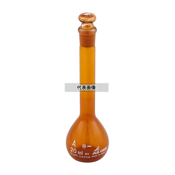 アズワン メスフラスコ 茶 20mL 英語版校正証明書付