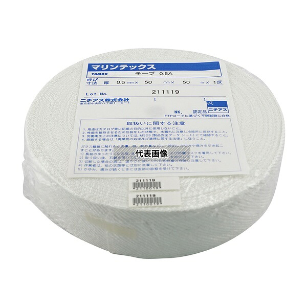 ニチアス TOMBO No.8200 薄手ラギング用ガラスクロス(マリンテックス) 0.5A-50mm｜セミプロＤＩＹ店ファースト