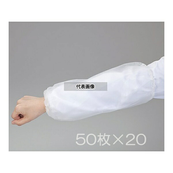 アズワン 腕カバー(PE製) クリア 1000枚入 1箱(1000枚入)