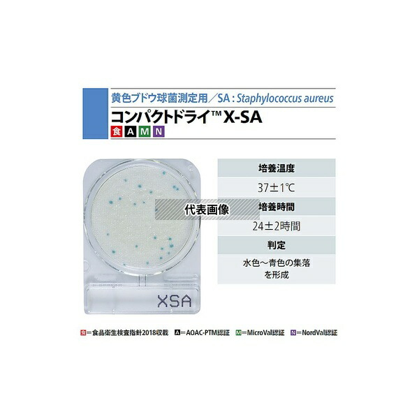 島津ダイアグノスティクス 6729 コンパクトドライ (黄色ブドウ球菌測定用/4枚×10袋) 6,985円