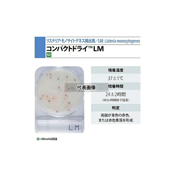 島津ダイアグノスティクス 6531 コンパクトドライ (リステリア・モノサイトゲネス/4枚×10袋入)