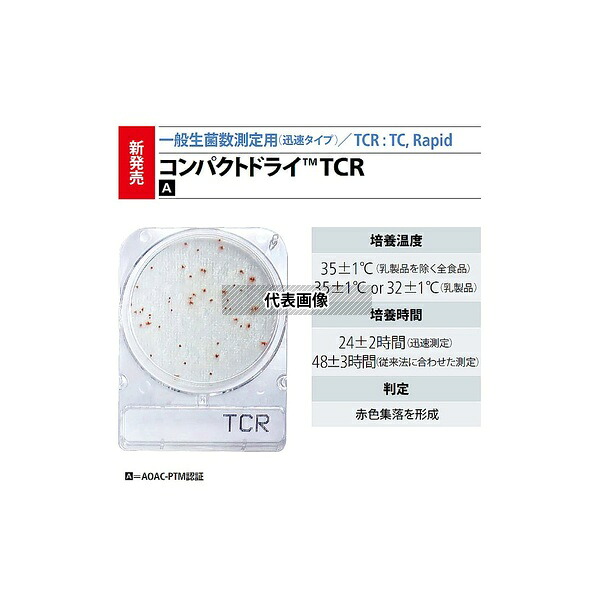 島津ダイアグノスティクス 06540 コンパクトドライ TCR (一般生菌数迅速測定用/4枚&times;60袋)｜セミプロＤＩＹ店ファースト