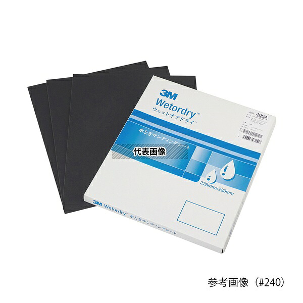 スリーエム M/SHT 2000 401Q 水研ぎサンディングシート #2000 1箱(50枚入)