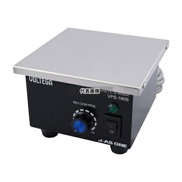 アズワン VPS-160S VOLTEGA パワースターラー(ステンレス天板)アナログタイプ 出荷前点検検査書付