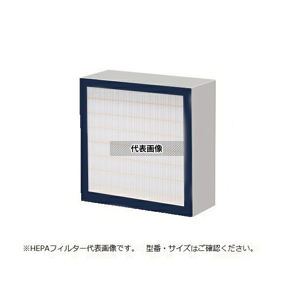 アズワン S型排気ファンオプション(活性炭・除塵フィルターユニット)交換用HEPAフィルター