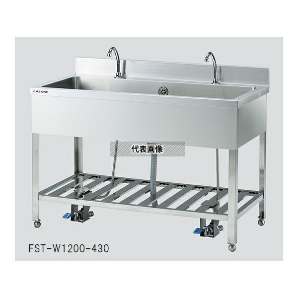 アズワン FST-W1500-430 流し台(フットペダル式) 水栓2個 [法人限定]