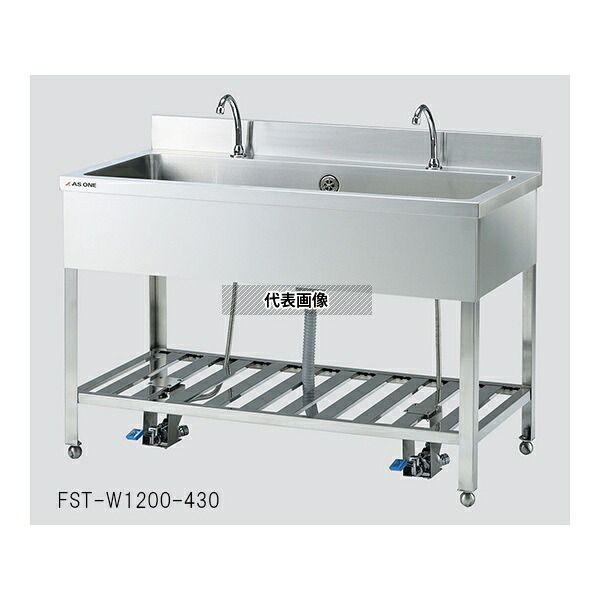 アズワン FST-W1800-430 流し台(フットペダル式) 水栓2個 [法人限定]