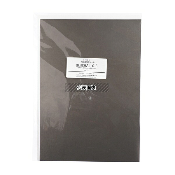 竹内工業 MM03SDTN-A4 電磁波吸収シート(低周波対策用) 210×297mm 厚み0.3mm