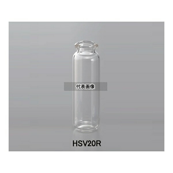 アズワン HSV20R ヘッドスペースバイアル 20mL 100本入