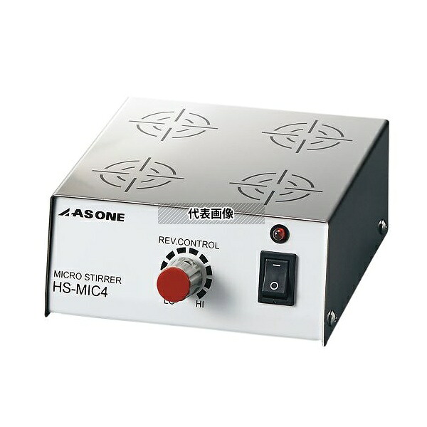 アズワン HS-MIC4 ミクロスターラー 出荷前点検検査書付