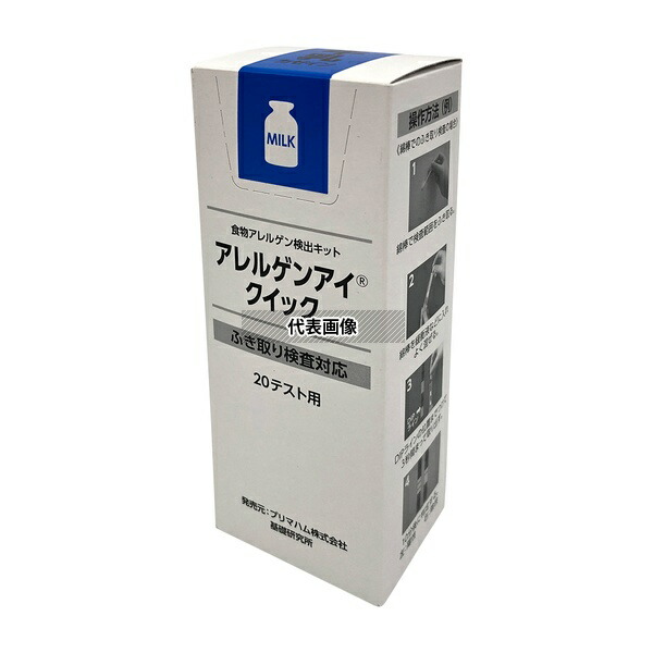 プリマハム 27648 アレルゲンアイ(R)クイック ふき取り検査用 牛乳 20回用 食物アレルゲン検査キット