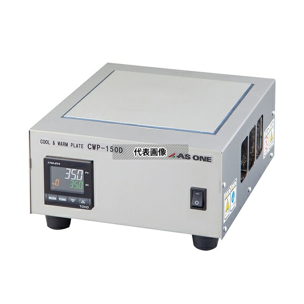 アズワン(AS ONE) クールプレート クール＆ウォーム CWP-150D 1台 77,501円