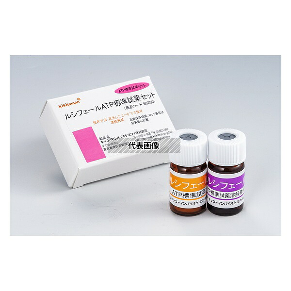 キッコーマンバイオケミファ 60260 ATP微生物検査キット ルシフェール ATP標準試薬セット