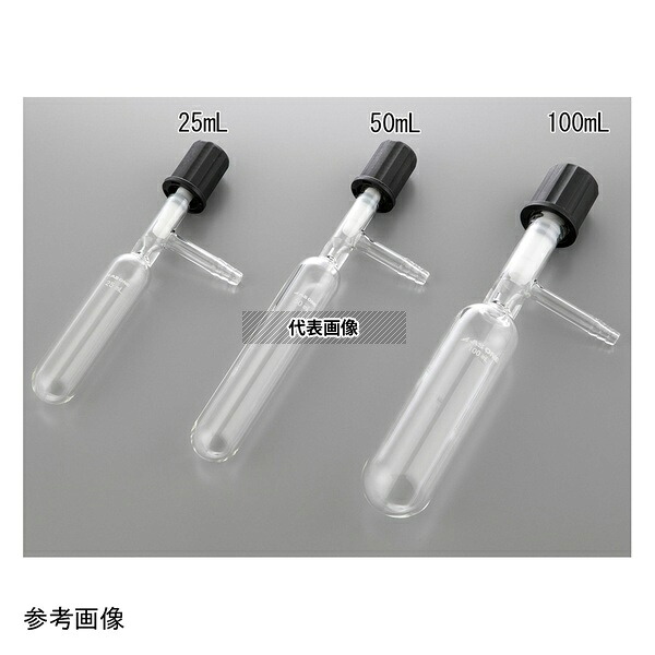 アズワン(AS ONE) シュレンク管(PTFEバルブ)100mL STTV100 入数:1本|セミプロDIY店ファースト