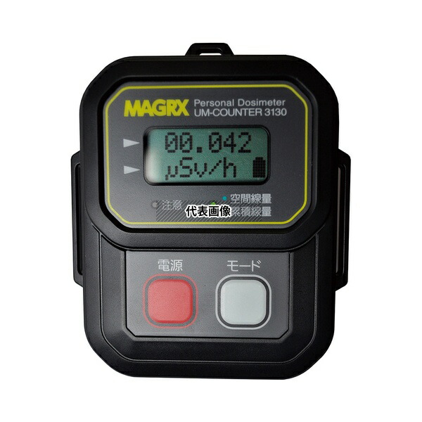 アズワン MGX-3130 線量計 0.01～19.99uSV/h