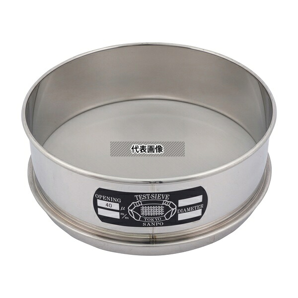サンポー ステンレスふるい φ200&times;60mm 40μm｜セミプロＤＩＹ店ファースト 11,303円
