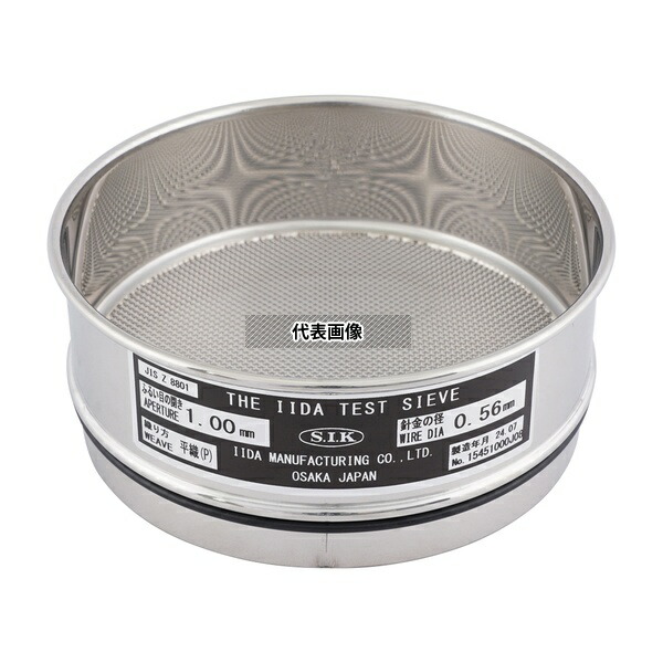 飯田製作所 標準試験用ふるい(ID製) 実新型 IDφ150mm 1.00mm|セミプロDIY店ファースト