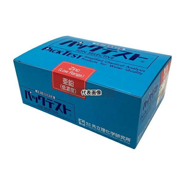 共立理化学研究所 WAK-Zn(D) パックテスト？ (簡易水質検査器具) 亜鉛(低濃度)1箱(5本×8袋入)