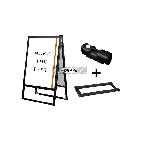 常磐精工 BFOSK-B2R-3SET ブラックフラットオープンスタンド看板 B2 両面 ウエイトアーム・水タンクセット