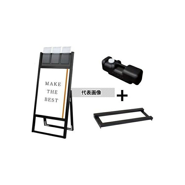 常磐精工 BFOSKP-A2K-G-3SET ブラックフラットオープンスタンド看板 パンフレットケース付 A2 片面 ウエイトアーム・水タンクセット