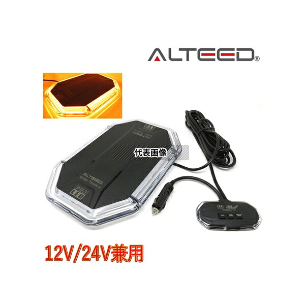 ALTEED ALT-LEDSLP1012-Y COB LED搭載車載用回転灯パトランプ 360度全面発光 ミニ回転灯型コントローラー付き 12V/24V 黄色