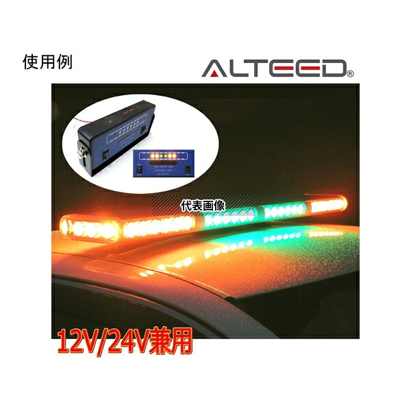 ALTEED ALT-LED35VY-YG 車載用ワイドLED回転灯 フラッシュライトパトランプ セーフティーカーデザイン 12V/24V 黄色緑色2色発光