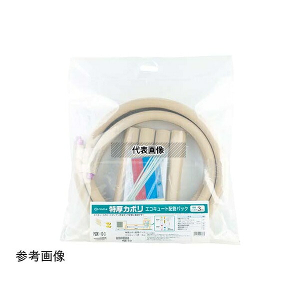 オンダ製作所 PQSK1-10-3 特厚カポリ エコキュート配管パック パイプ長さ[m/本]3